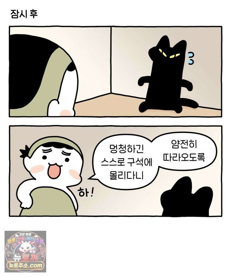 먼지 덩어리 짱덕 53． 웃기는 짱덕이 29