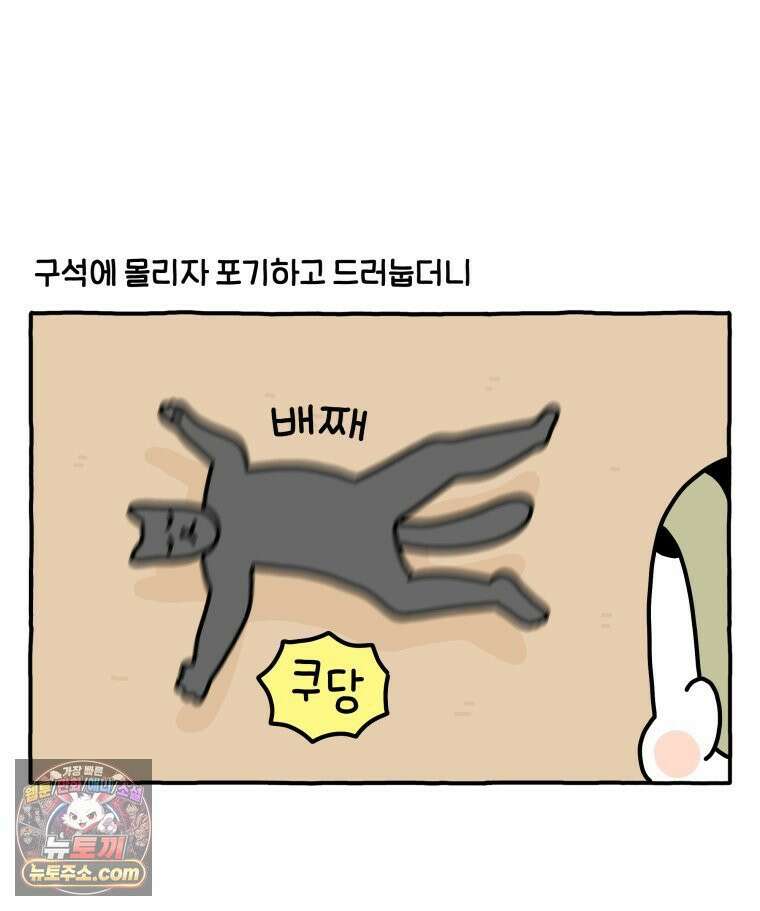 먼지 덩어리 짱덕 53． 웃기는 짱덕이 30