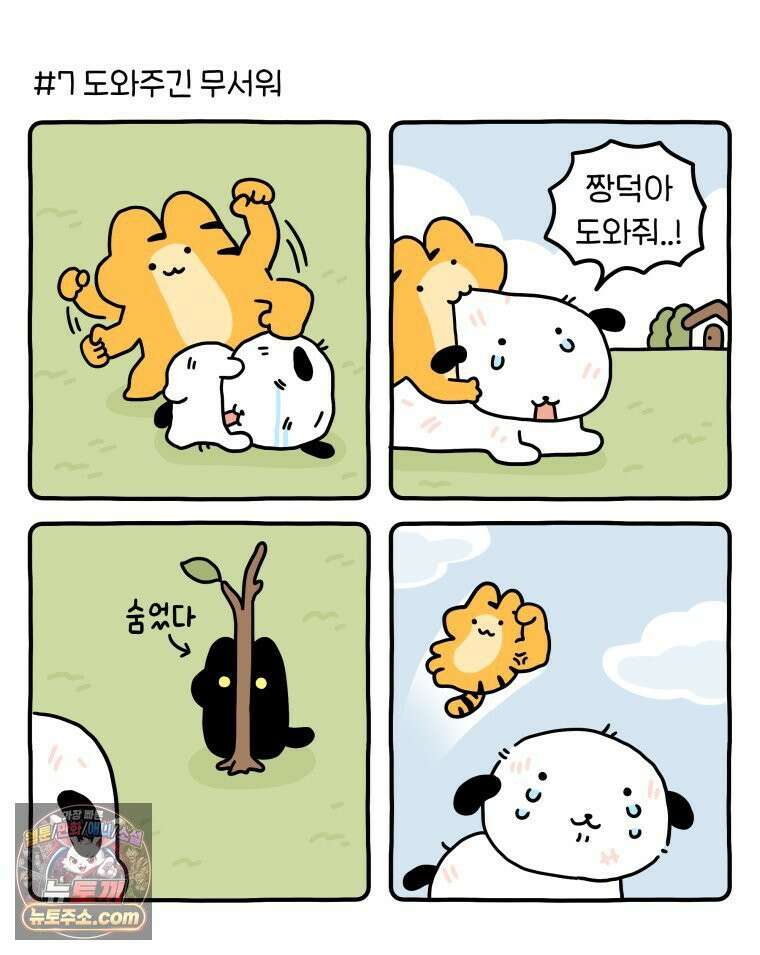 먼지 덩어리 짱덕 53． 웃기는 짱덕이 35