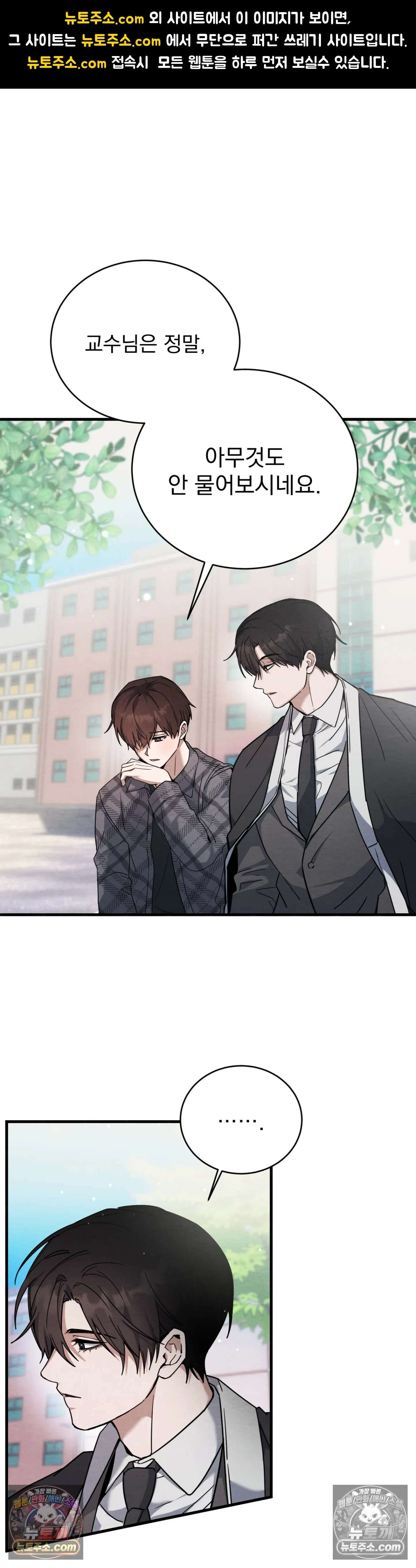 다정의 정원 8화 1