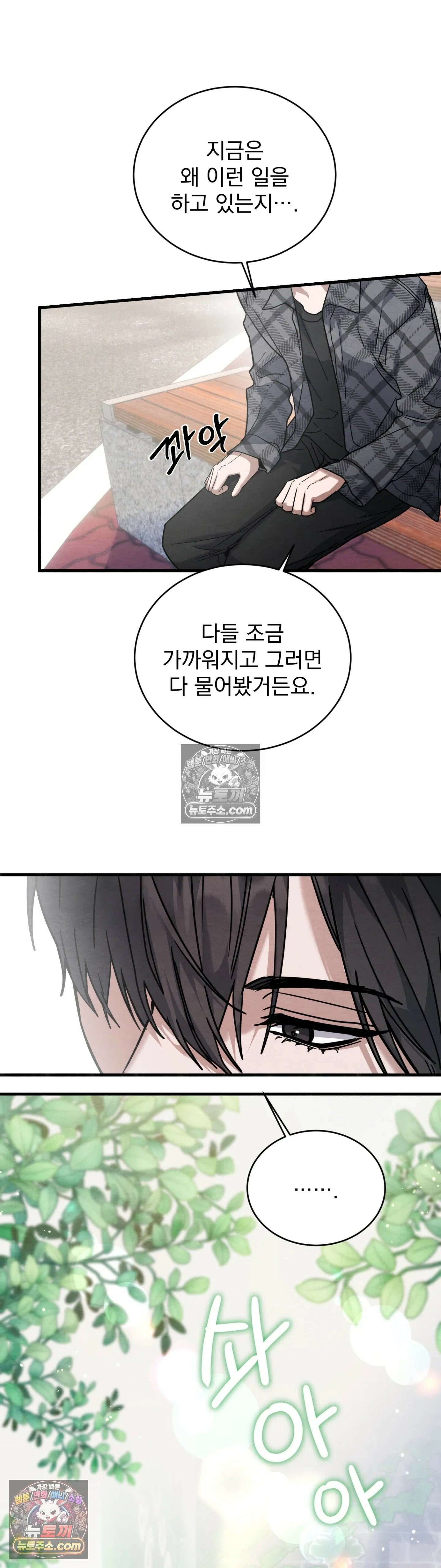 다정의 정원 8화 3