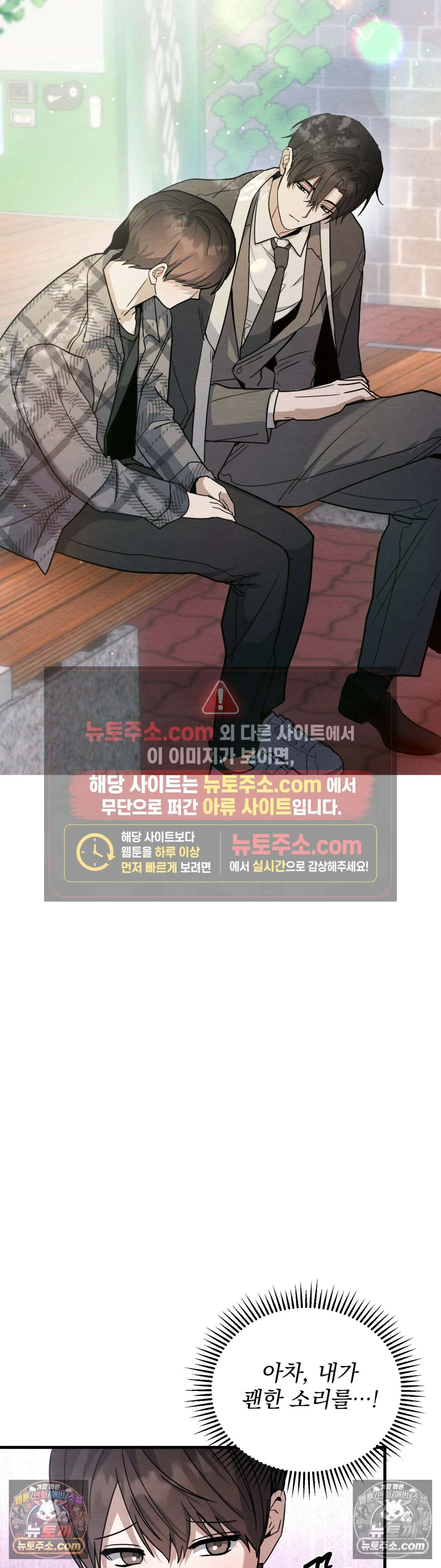 다정의 정원 8화 4