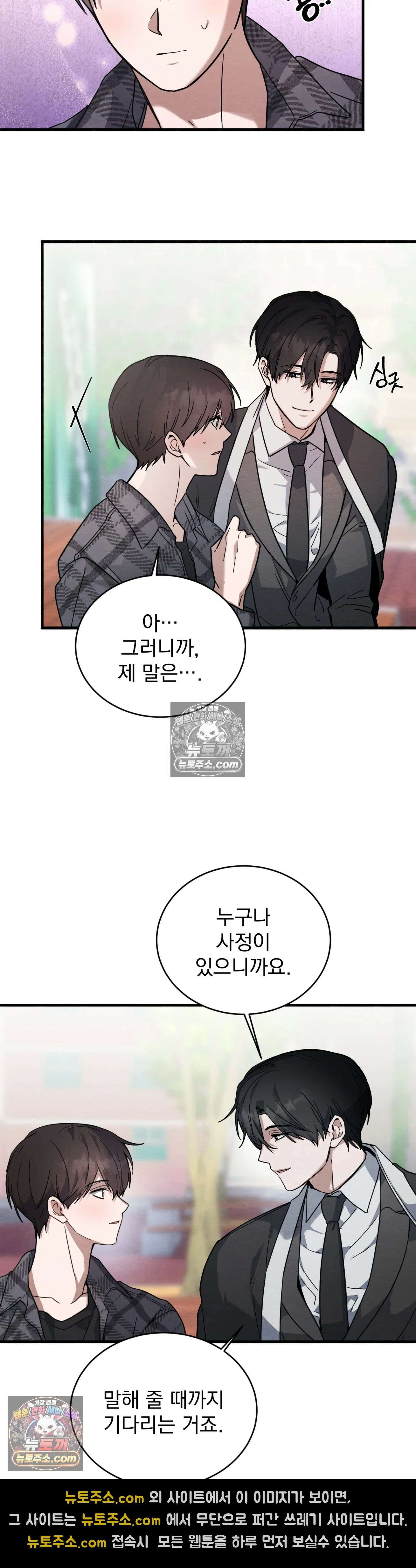 다정의 정원 8화 5