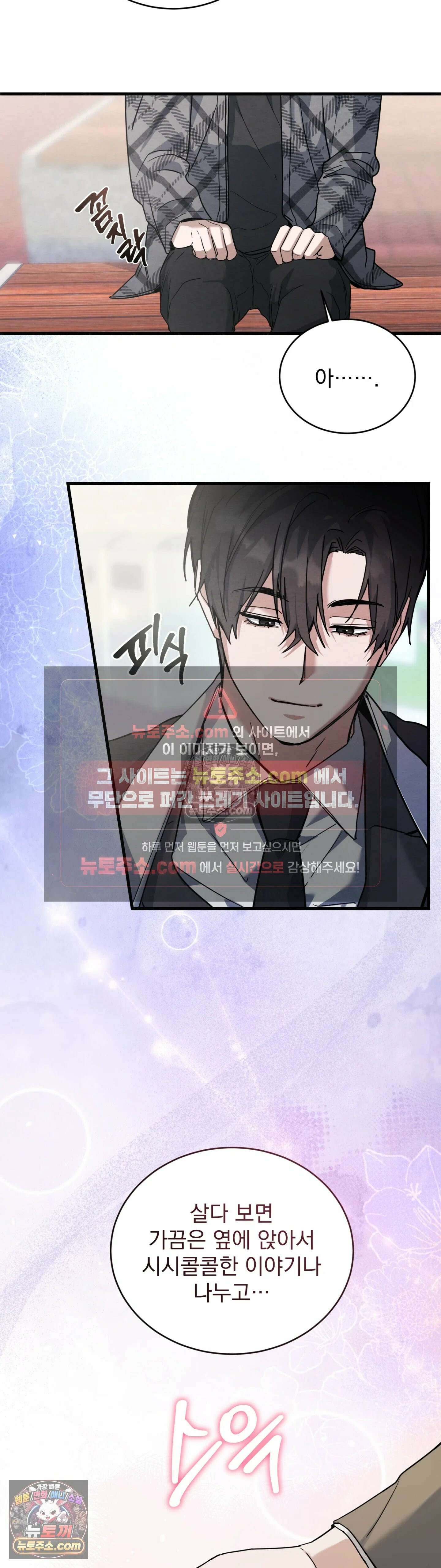 다정의 정원 8화 6