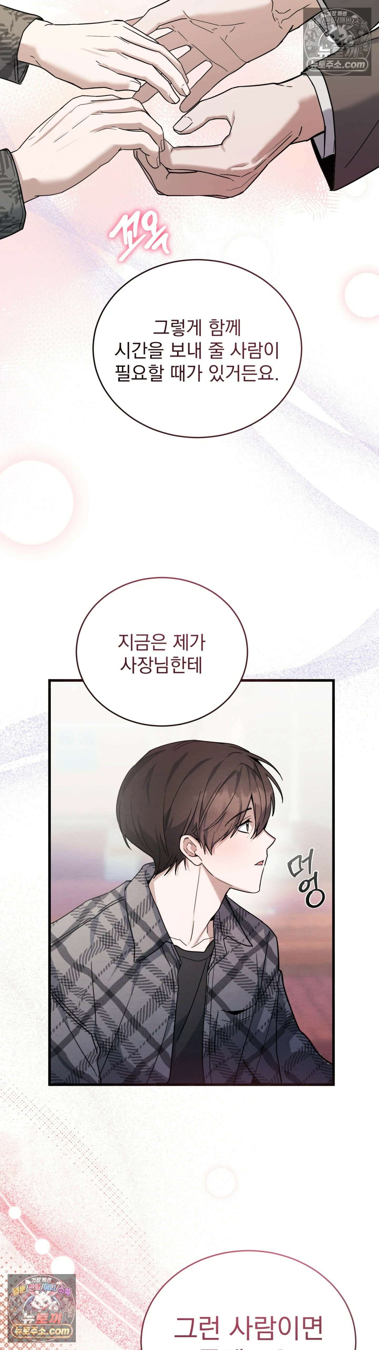 다정의 정원 8화 7