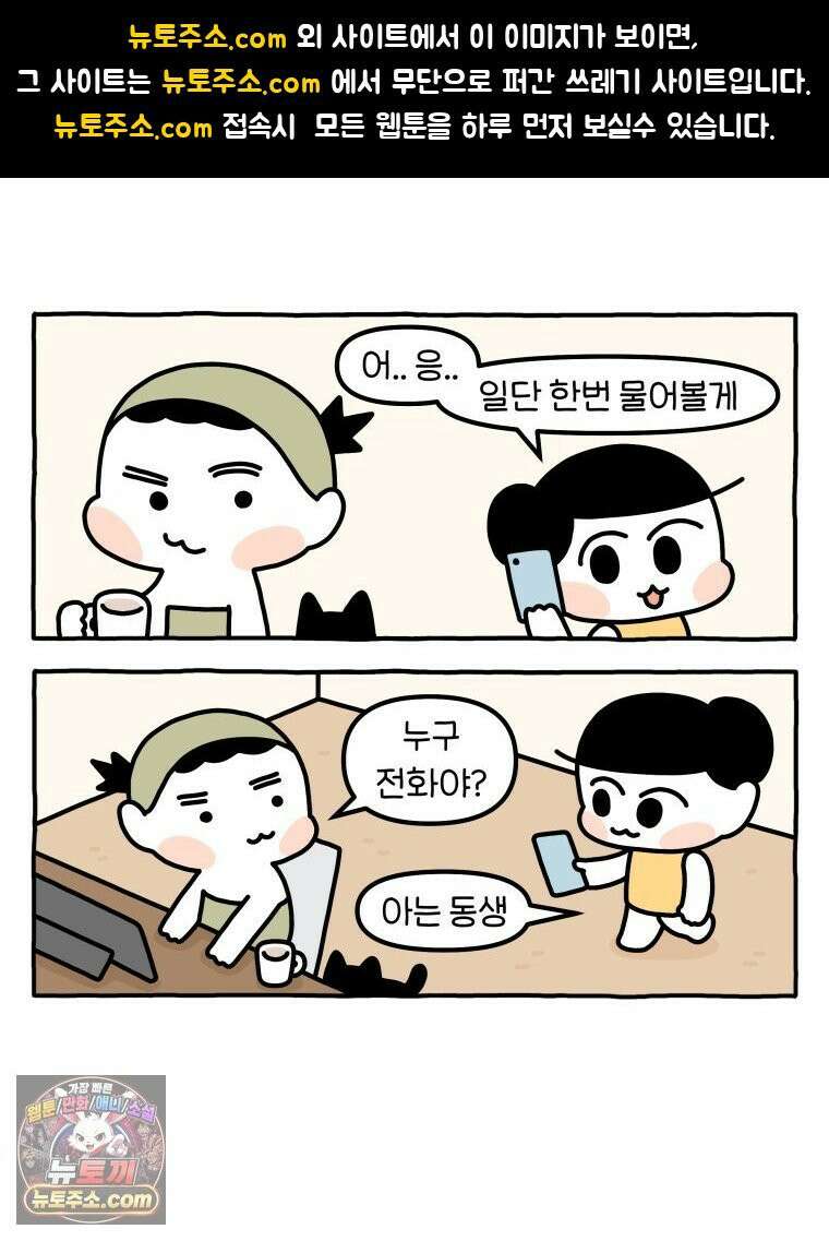 먼지 덩어리 짱덕 63． 고양이 임시보호 1