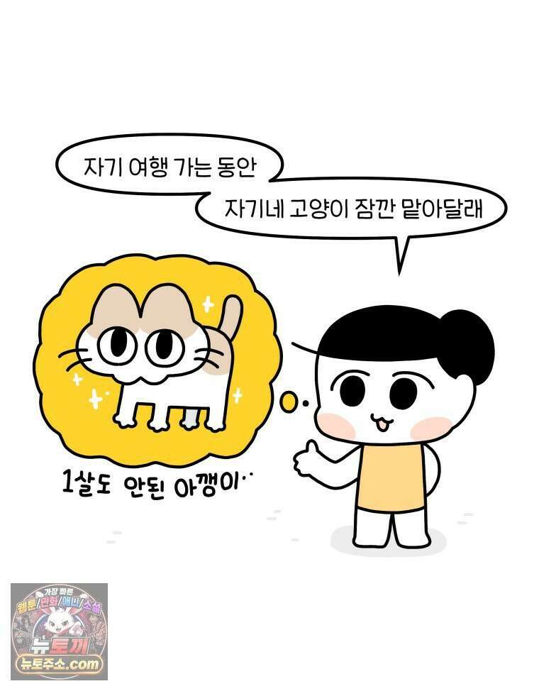먼지 덩어리 짱덕 63． 고양이 임시보호 2