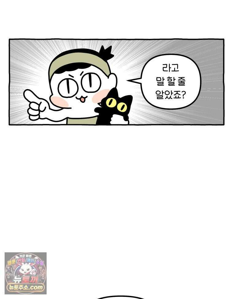 먼지 덩어리 짱덕 63． 고양이 임시보호 5