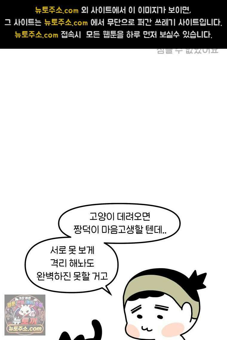 먼지 덩어리 짱덕 63． 고양이 임시보호 18