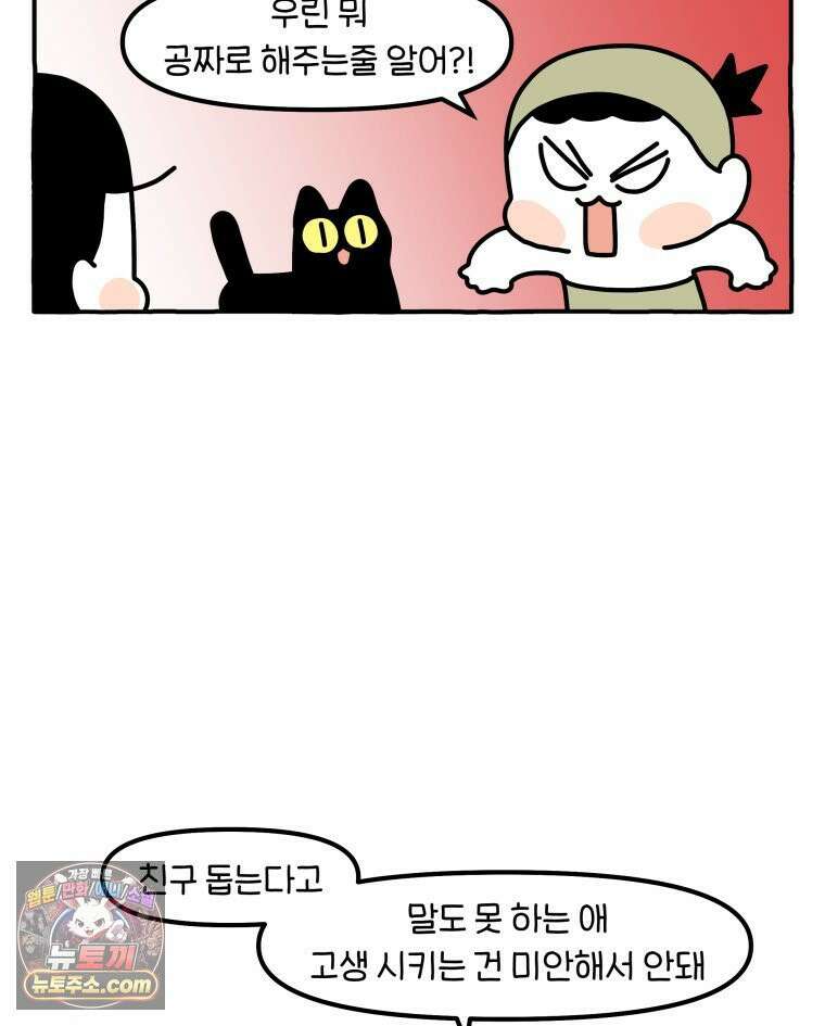 먼지 덩어리 짱덕 63． 고양이 임시보호 25