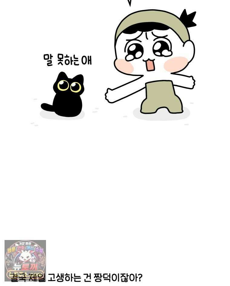 먼지 덩어리 짱덕 63． 고양이 임시보호 26