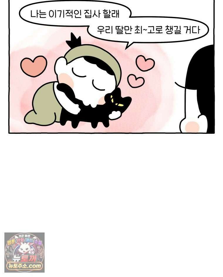 먼지 덩어리 짱덕 63． 고양이 임시보호 28