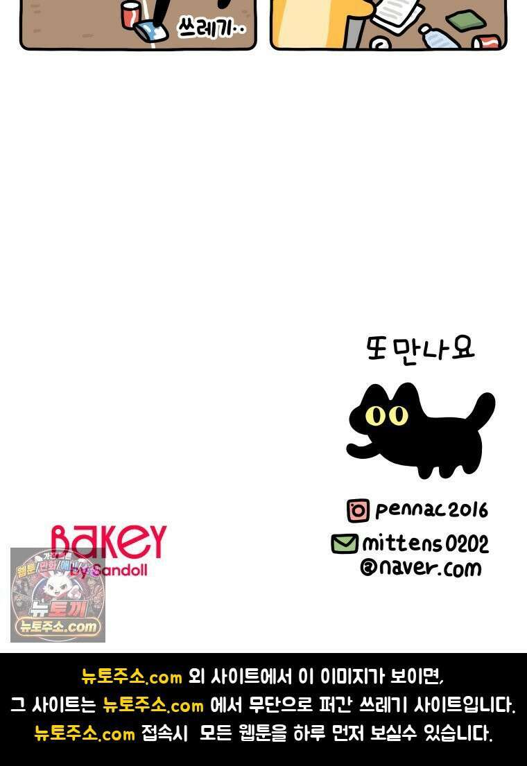 먼지 덩어리 짱덕 63． 고양이 임시보호 35