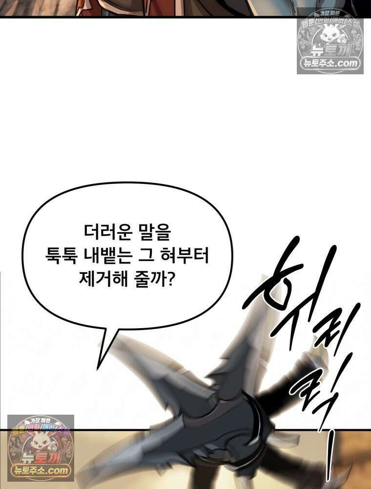 S급 집사 45화 4