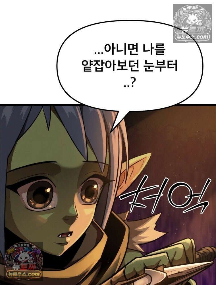 S급 집사 45화 6