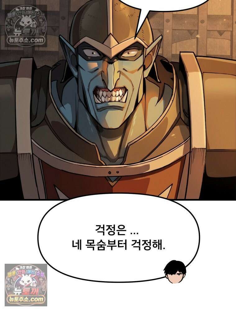 S급 집사 45화 8