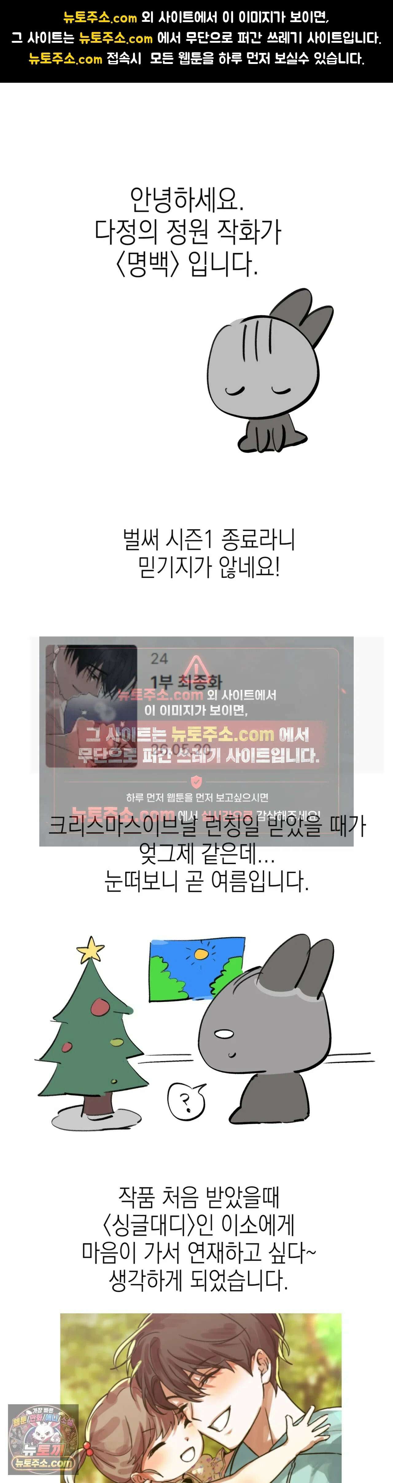 다정의 정원 에필로그 시즌1 후기 1