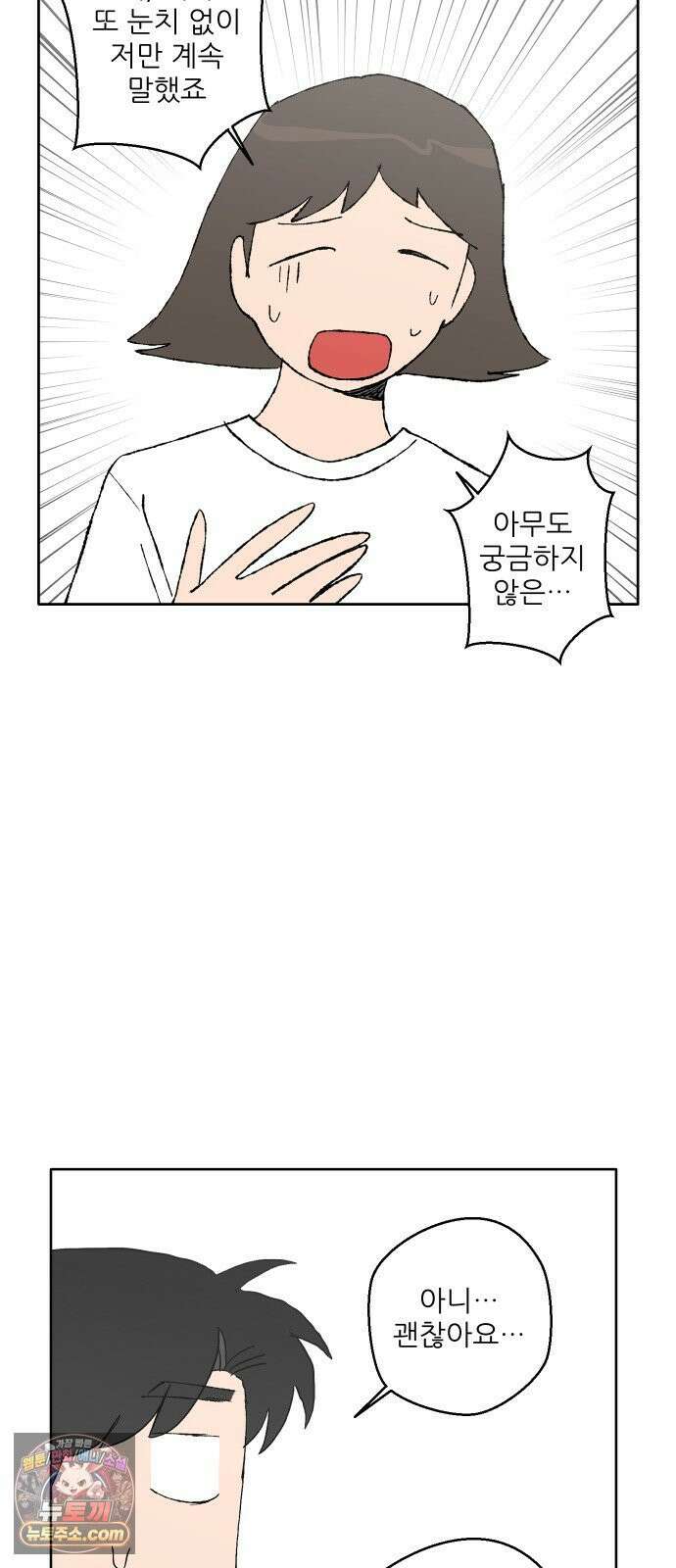 풀 보이 54화 - 아틀란티스 소녀(12) 7