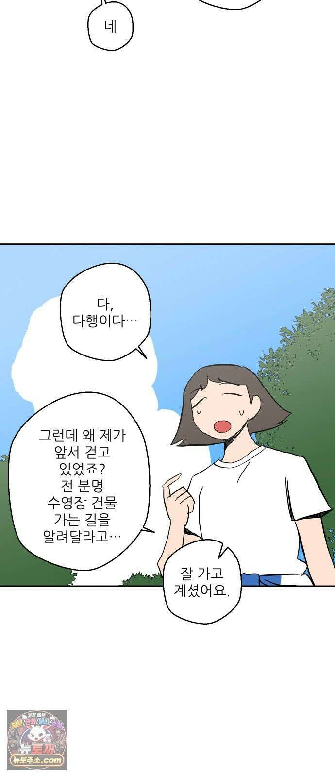 풀 보이 54화 - 아틀란티스 소녀(12) 9