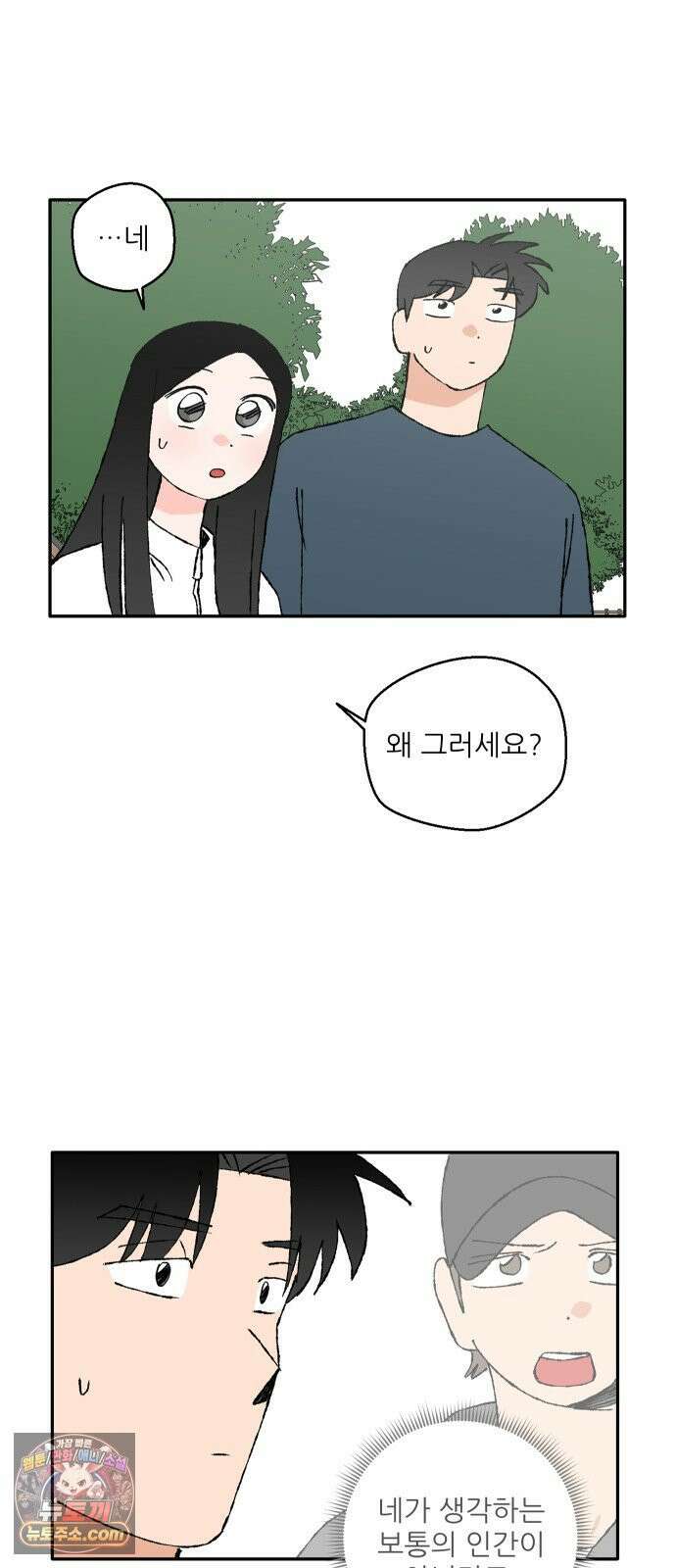 풀 보이 54화 - 아틀란티스 소녀(12) 19