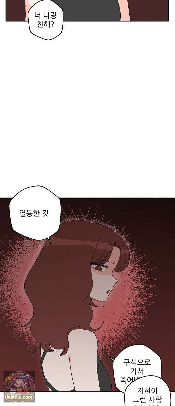 풀 보이 54화 - 아틀란티스 소녀(12) 29