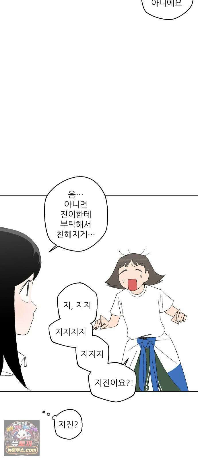 풀 보이 54화 - 아틀란티스 소녀(12) 30