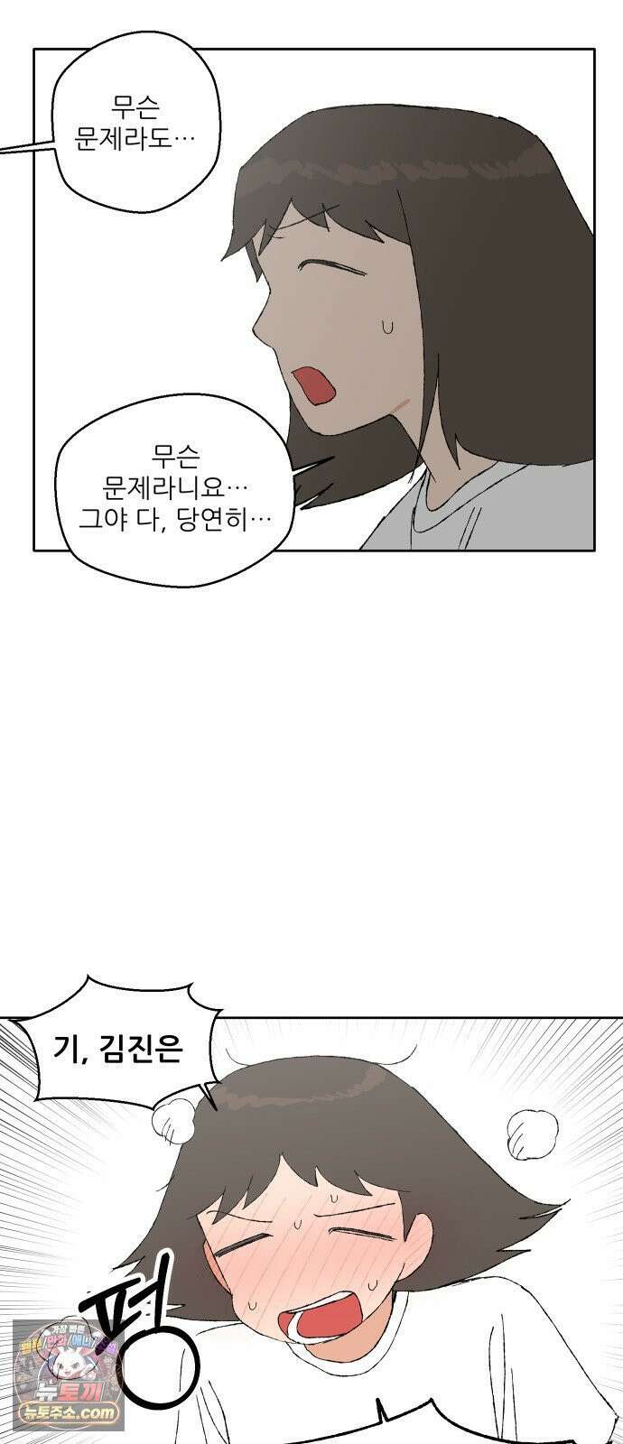 풀 보이 54화 - 아틀란티스 소녀(12) 32