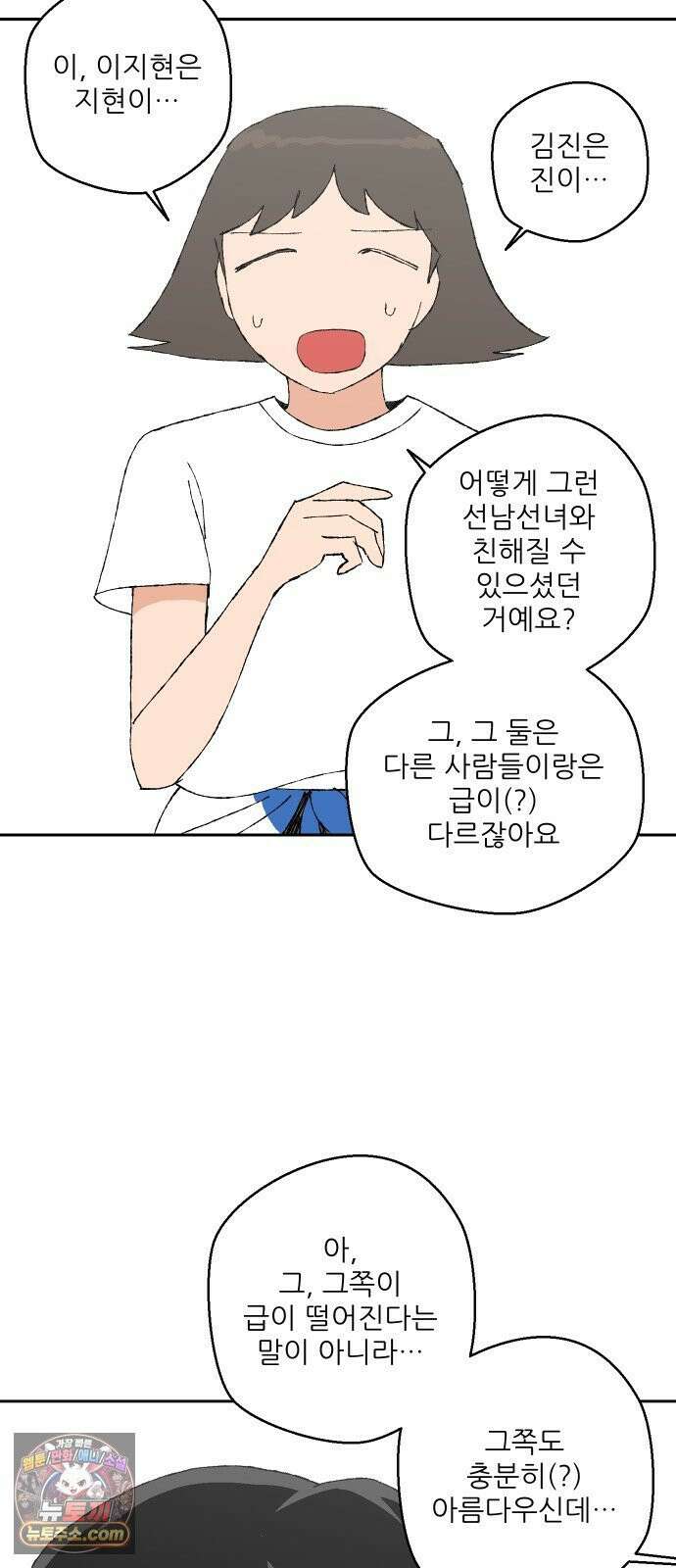 풀 보이 54화 - 아틀란티스 소녀(12) 35