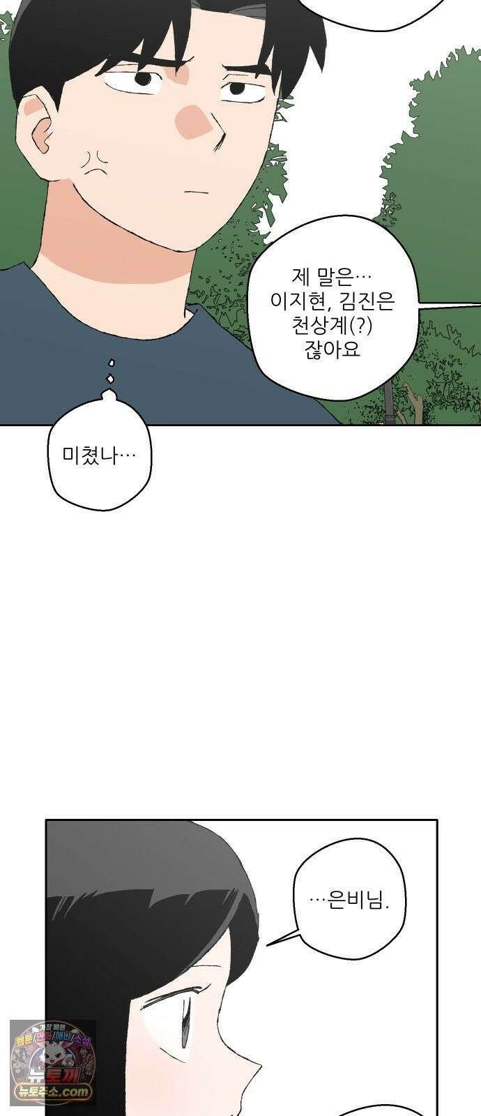 풀 보이 54화 - 아틀란티스 소녀(12) 36