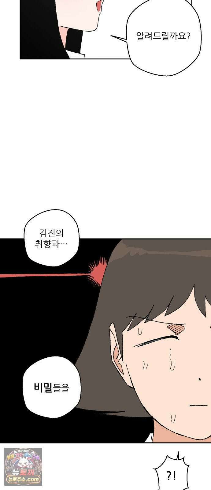 풀 보이 54화 - 아틀란티스 소녀(12) 37