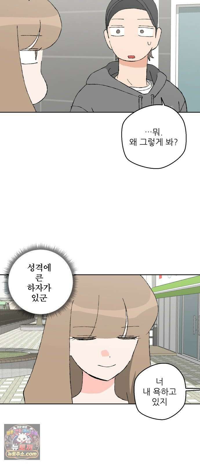 풀 보이 54화 - 아틀란티스 소녀(12) 42