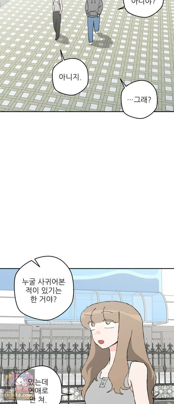 풀 보이 54화 - 아틀란티스 소녀(12) 45