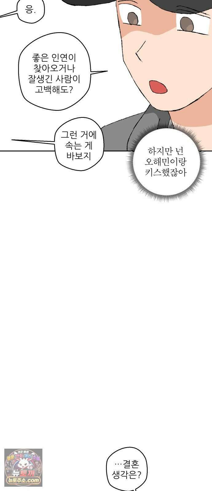 풀 보이 54화 - 아틀란티스 소녀(12) 48