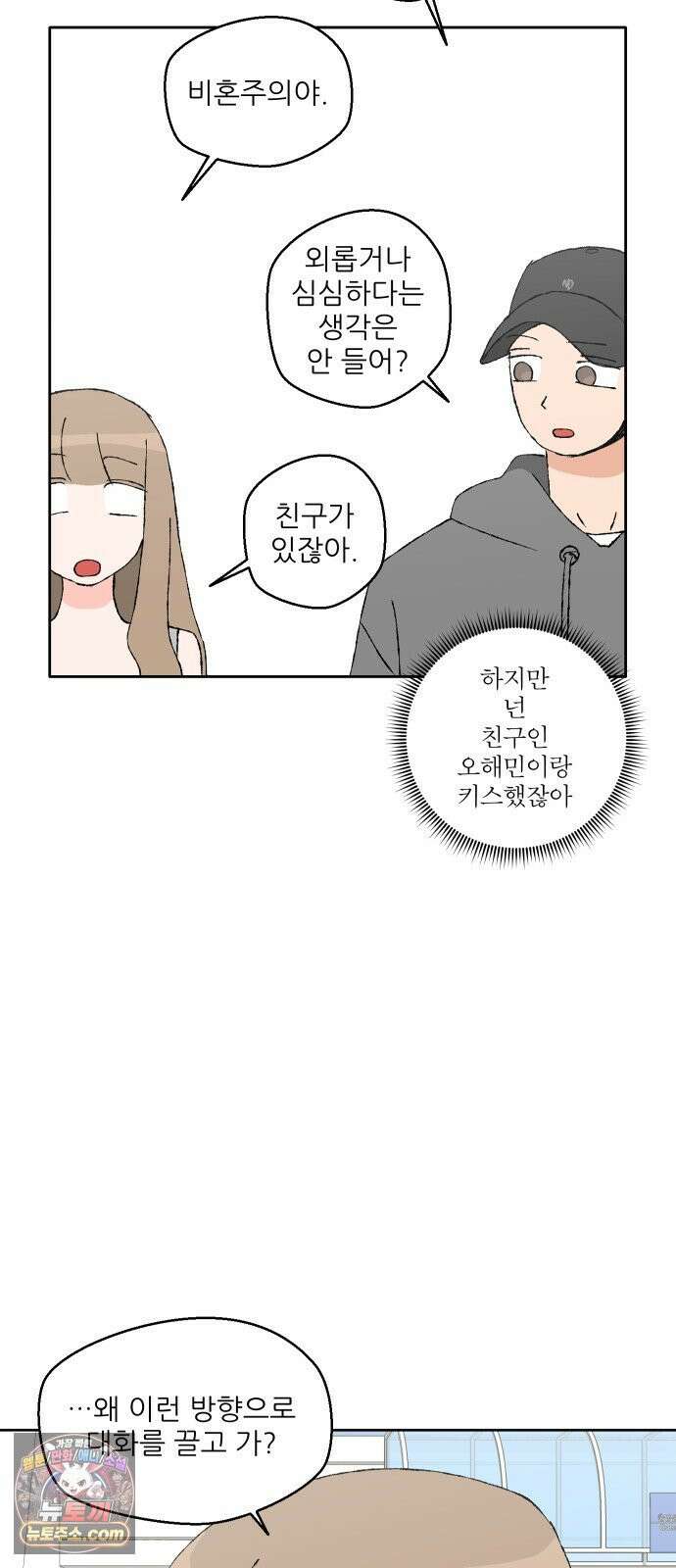 풀 보이 54화 - 아틀란티스 소녀(12) 49