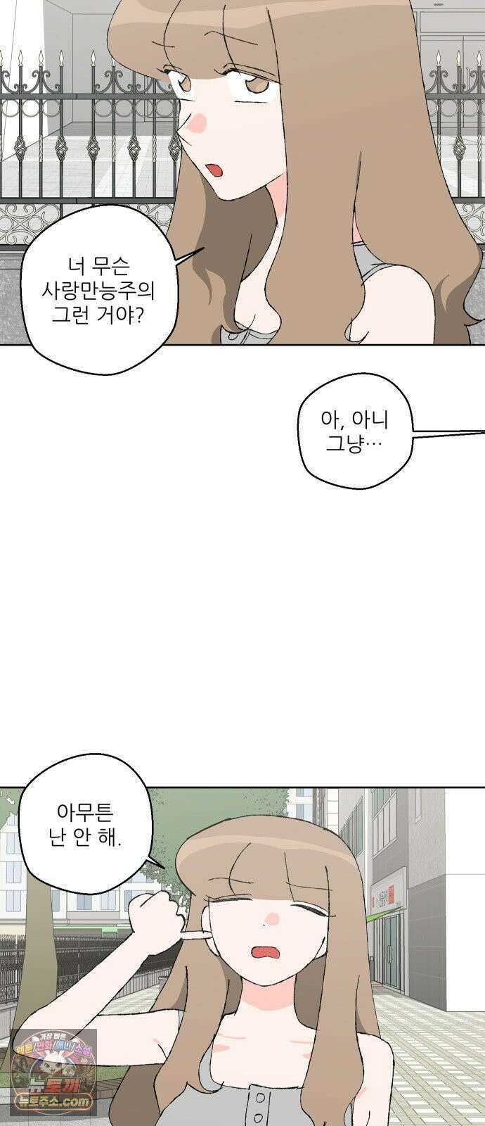 풀 보이 54화 - 아틀란티스 소녀(12) 50