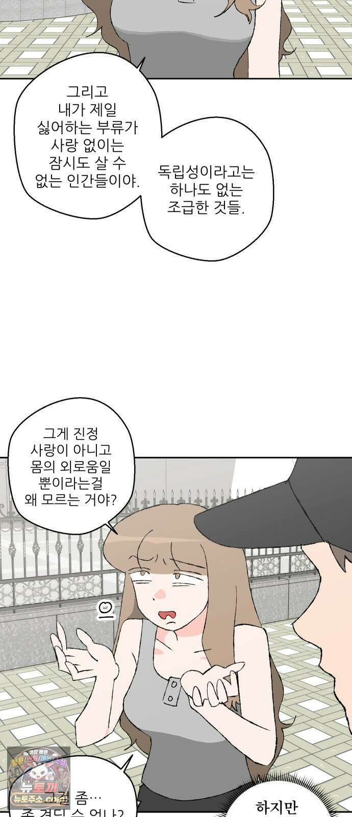 풀 보이 54화 - 아틀란티스 소녀(12) 51