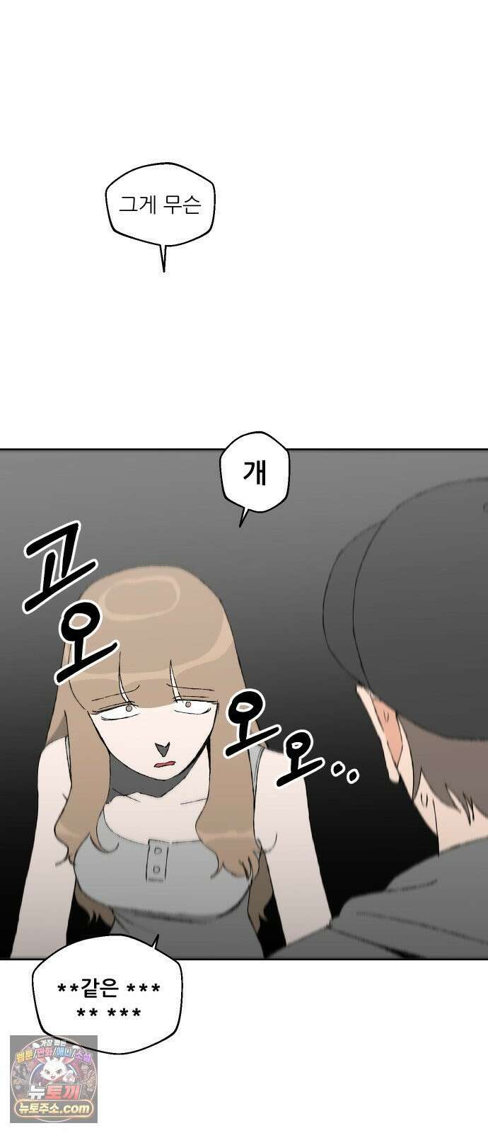 풀 보이 54화 - 아틀란티스 소녀(12) 54