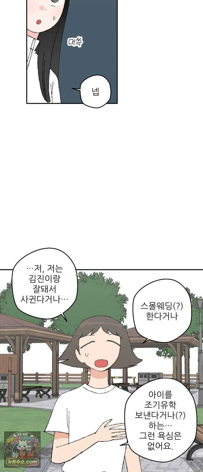 풀 보이 54화 - 아틀란티스 소녀(12) 61