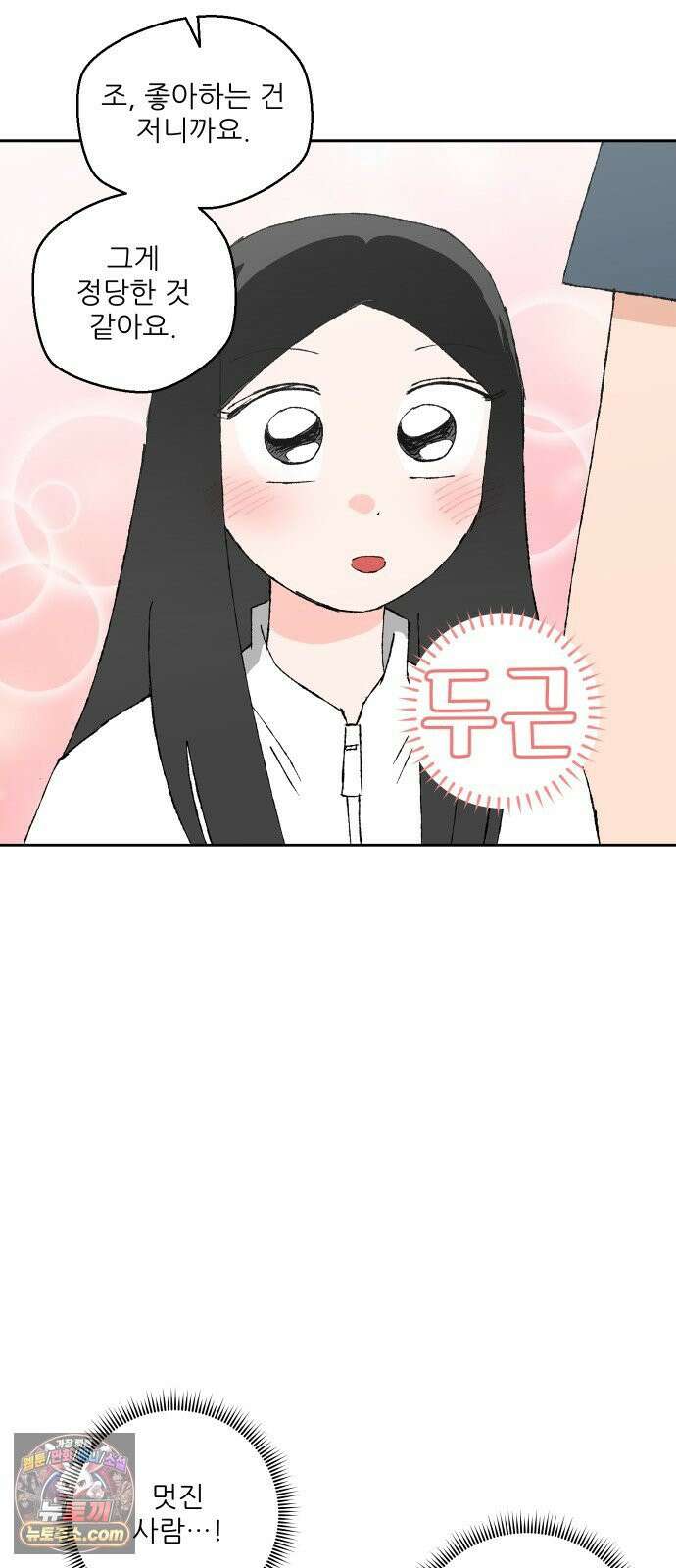 풀 보이 54화 - 아틀란티스 소녀(12) 64