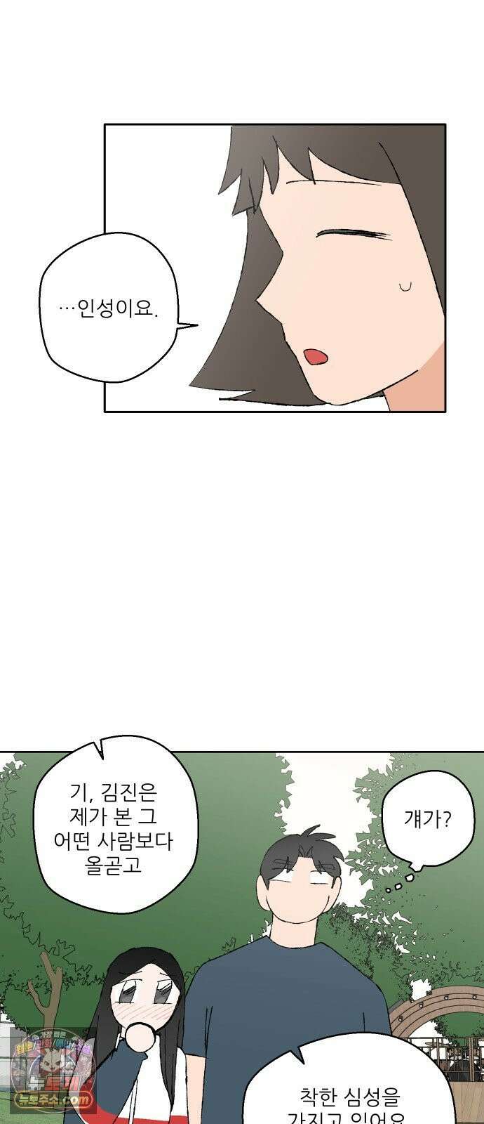 풀 보이 54화 - 아틀란티스 소녀(12) 67