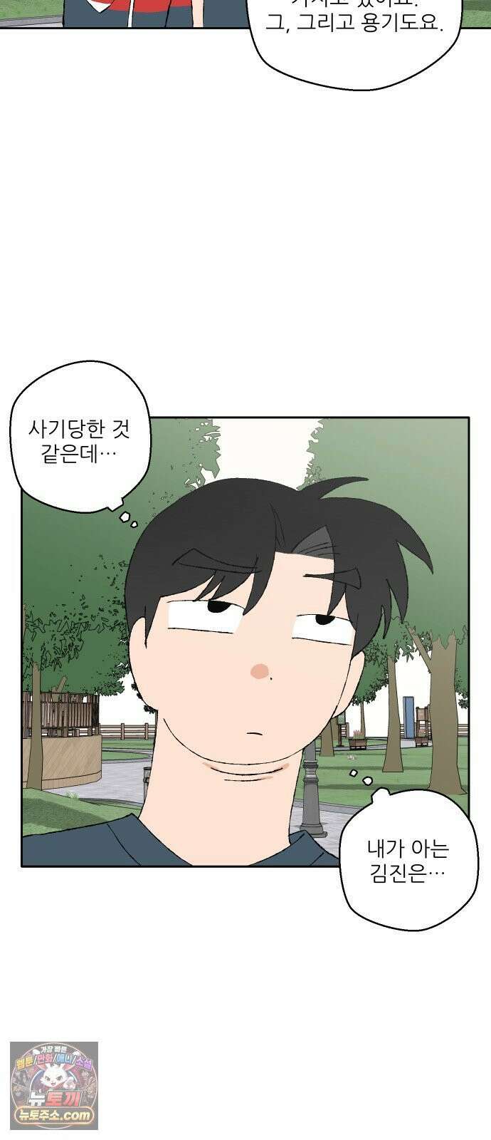 풀 보이 54화 - 아틀란티스 소녀(12) 68