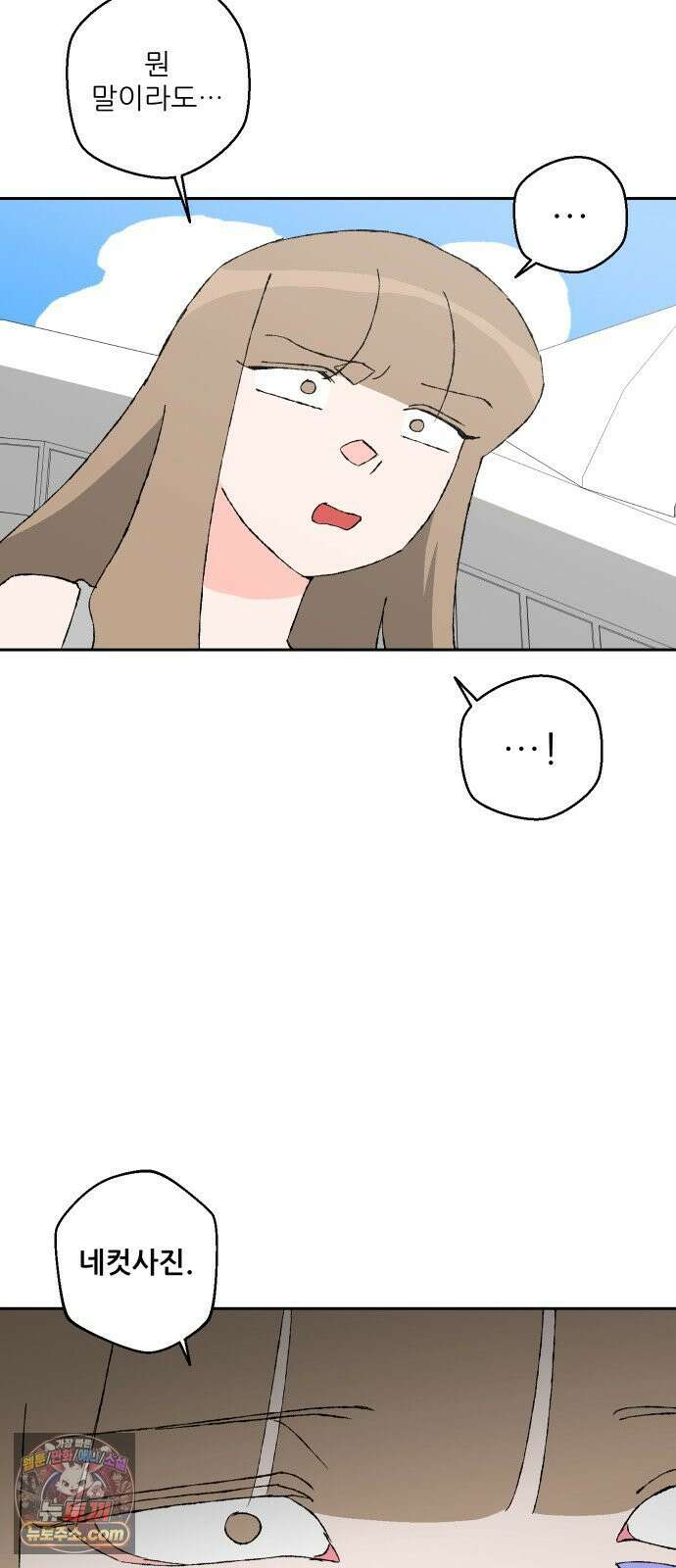 풀 보이 54화 - 아틀란티스 소녀(12) 72