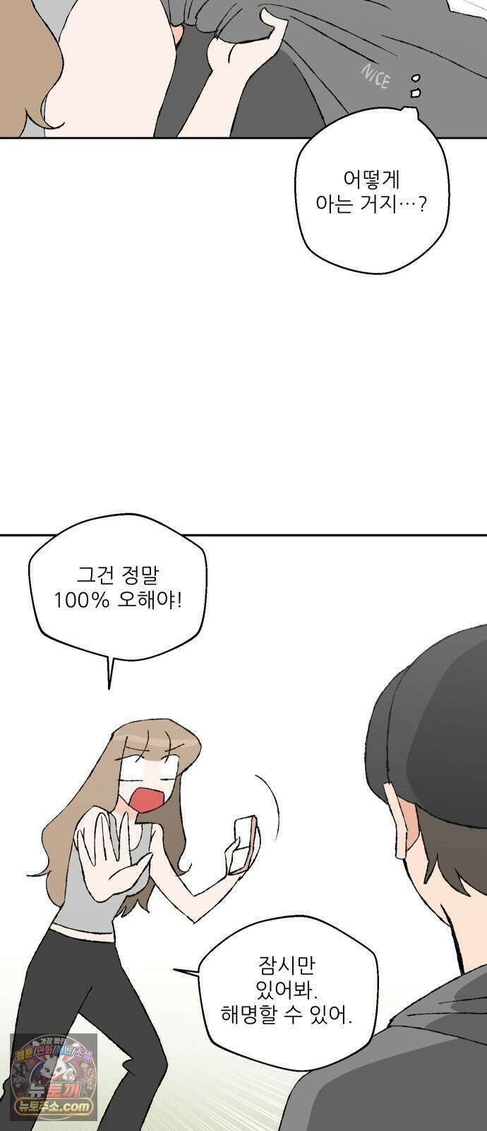 풀 보이 54화 - 아틀란티스 소녀(12) 74