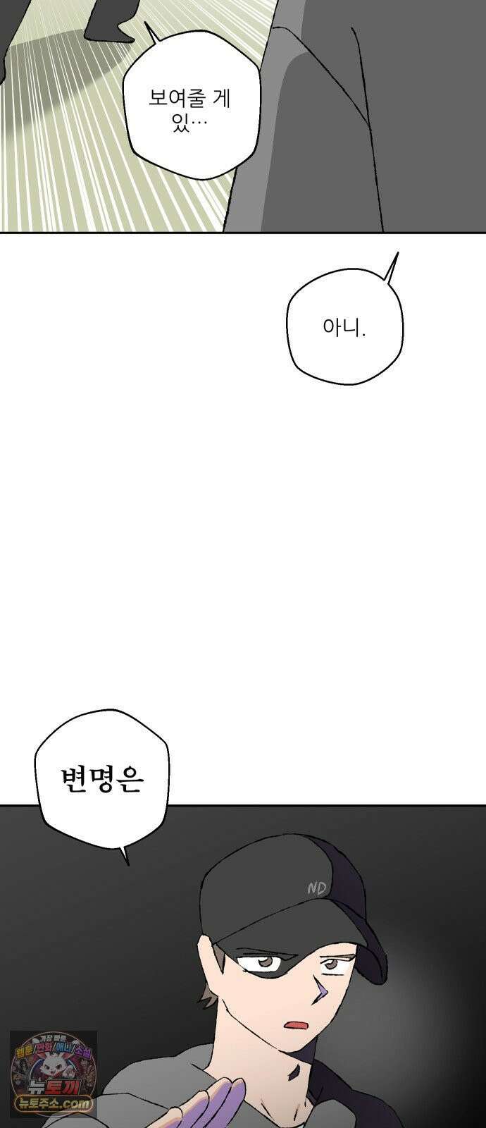 풀 보이 54화 - 아틀란티스 소녀(12) 75