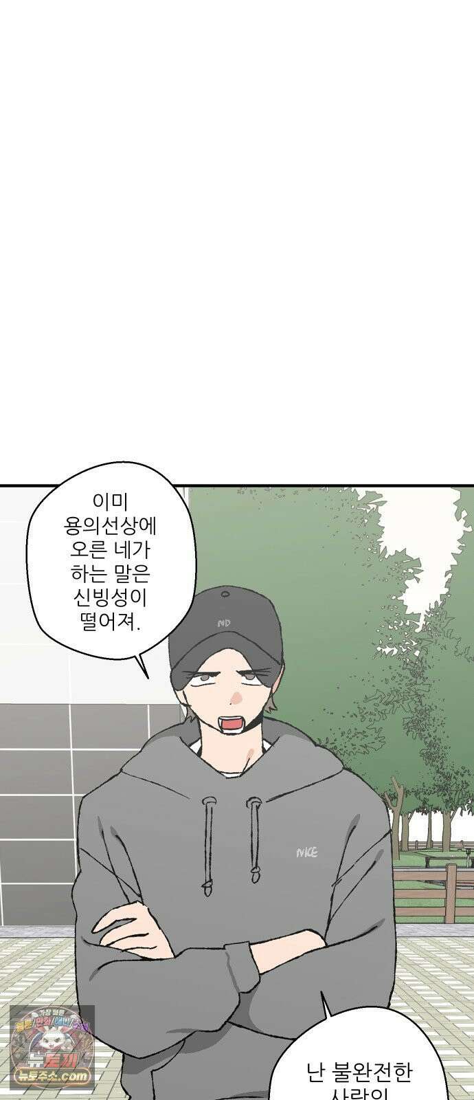 풀 보이 54화 - 아틀란티스 소녀(12) 77