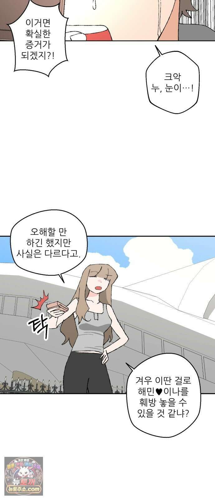 풀 보이 54화 - 아틀란티스 소녀(12) 80