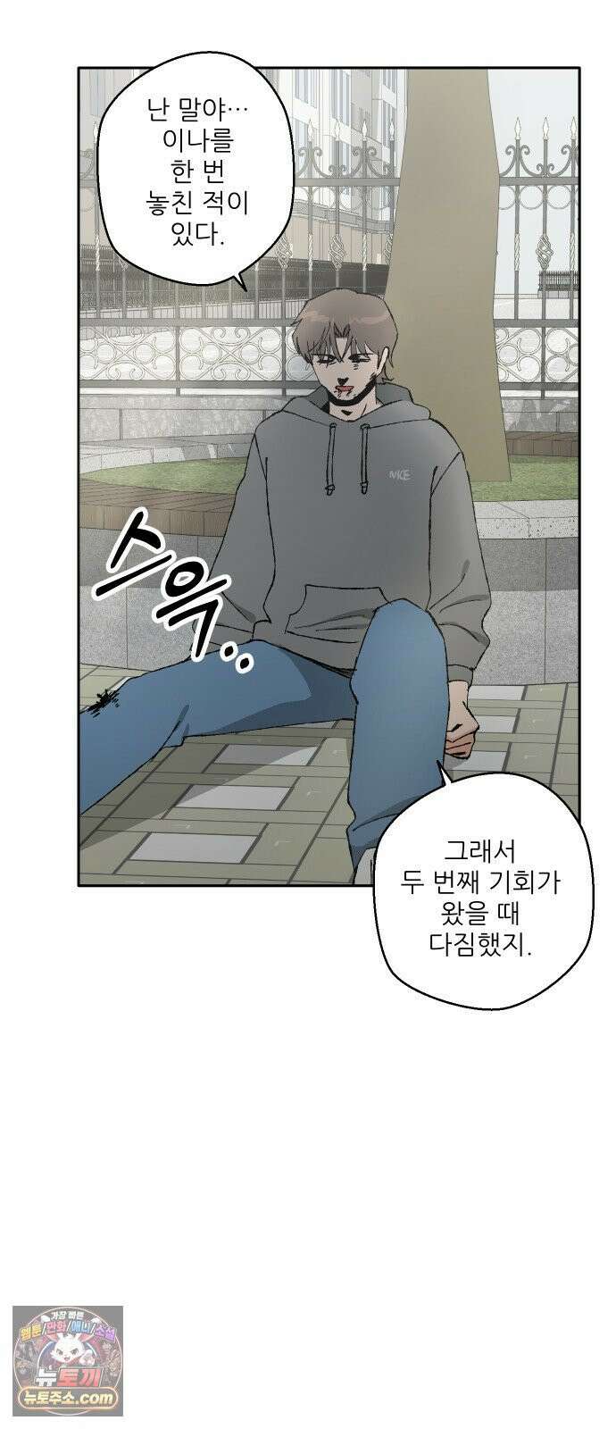 풀 보이 54화 - 아틀란티스 소녀(12) 83