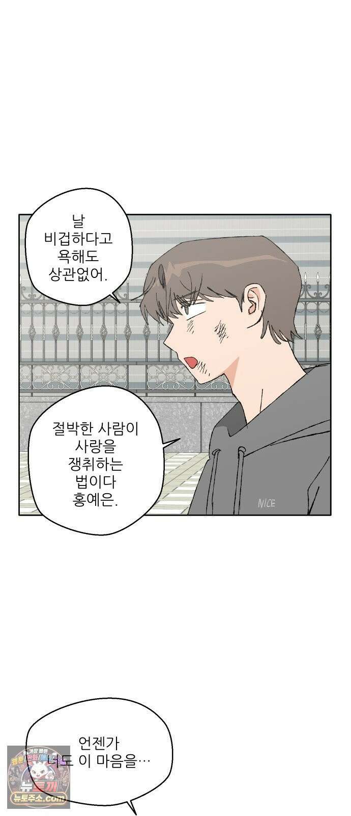 풀 보이 54화 - 아틀란티스 소녀(12) 85
