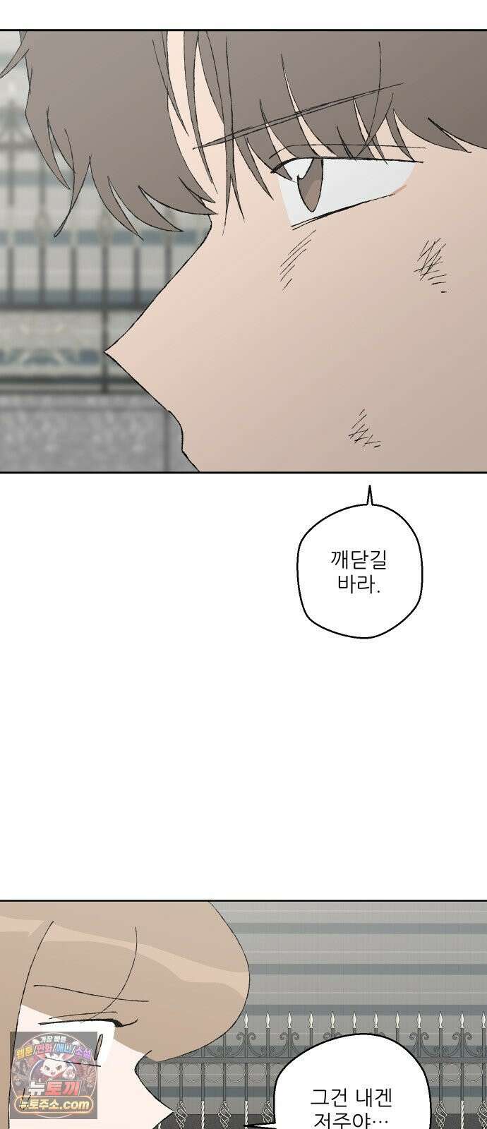 풀 보이 54화 - 아틀란티스 소녀(12) 86