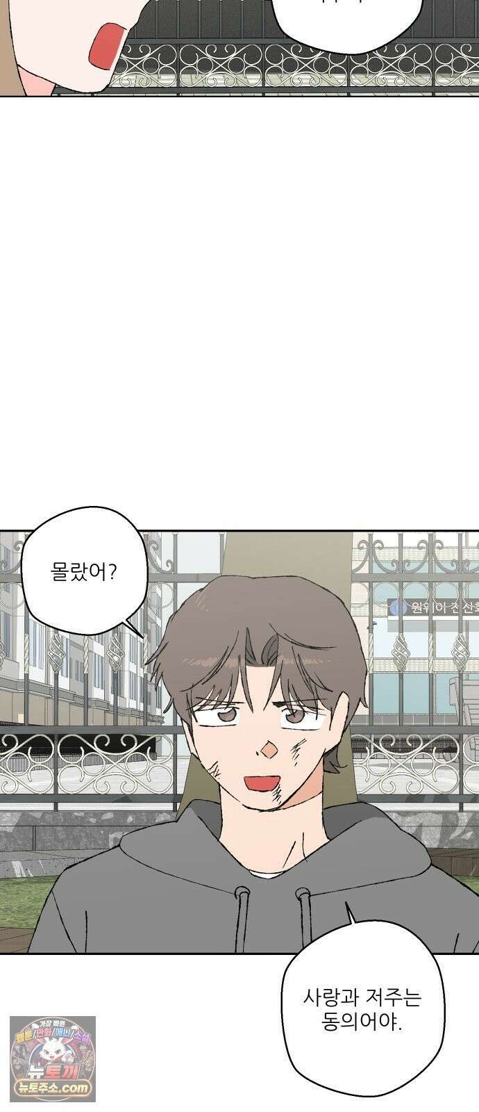 풀 보이 54화 - 아틀란티스 소녀(12) 87